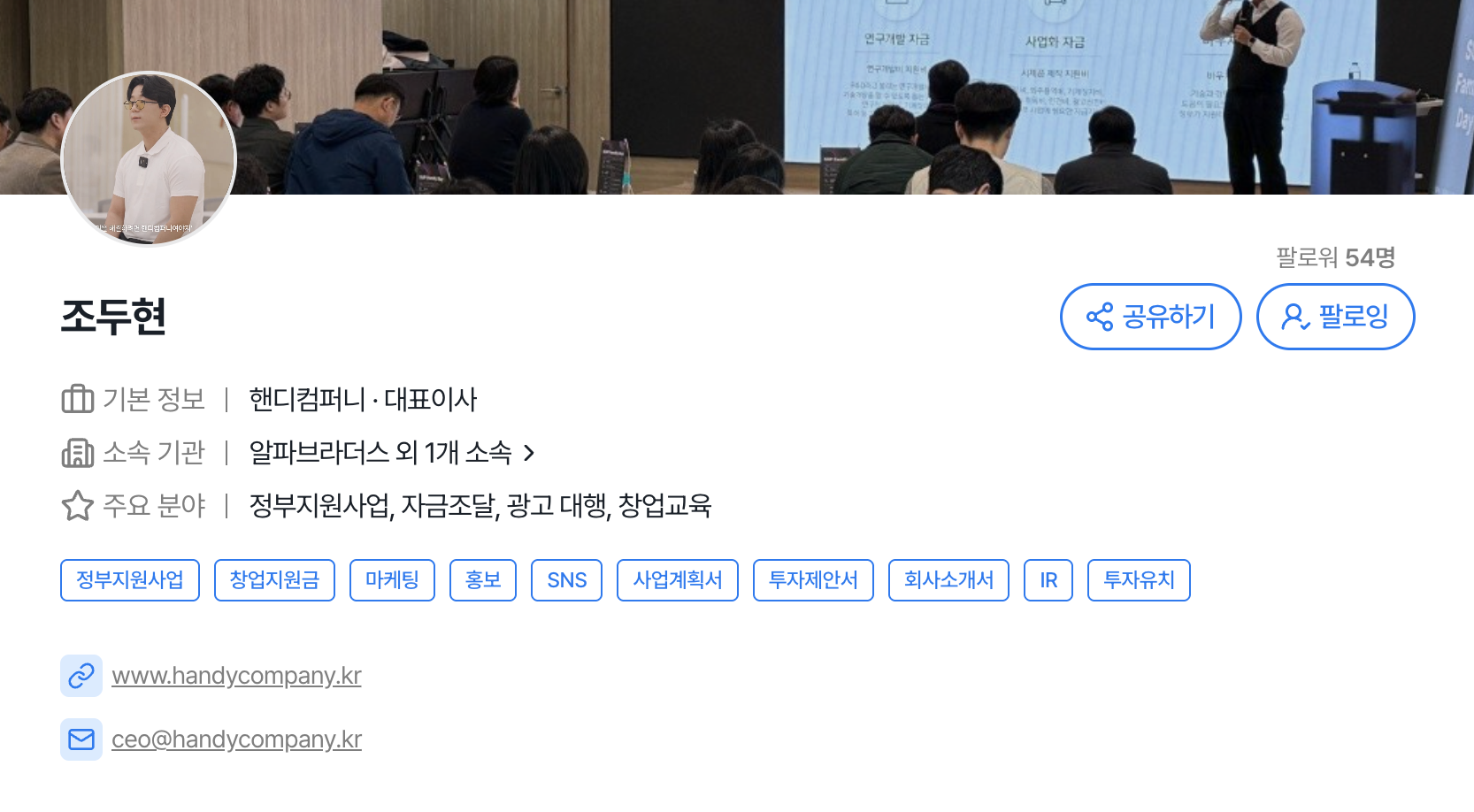 조두현 대표 모두의창업 멘토 프로필 페이지